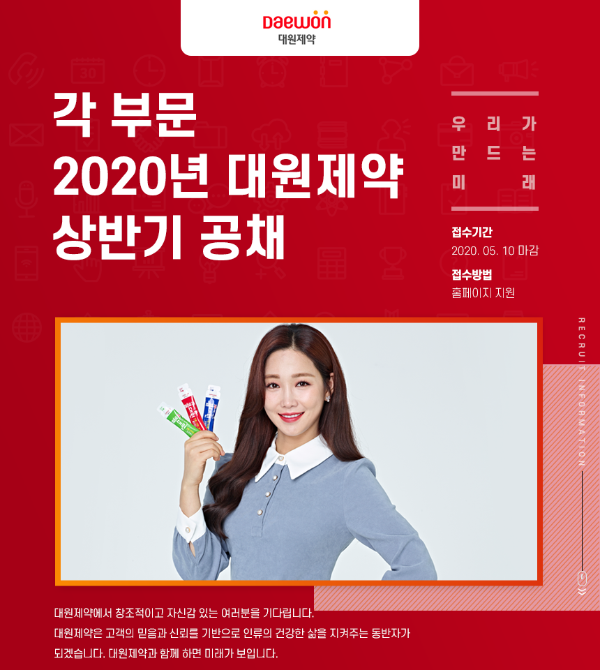 2020년 대원제약 상반기 공채 