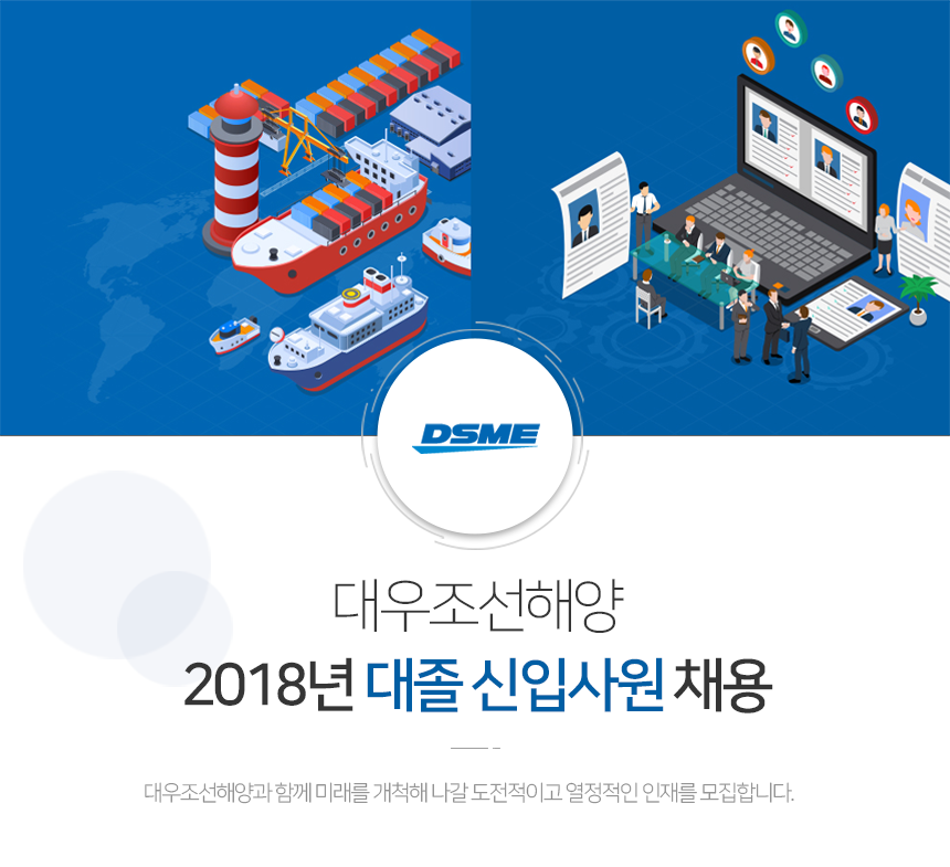 ´ë¿ìÁ¶¼±Çؾç 2018³â ´ëÁ¹ ½ÅÀÔ»ç¿ø ä¿ë