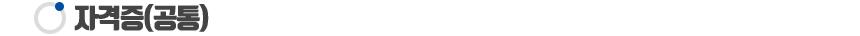 근무조건