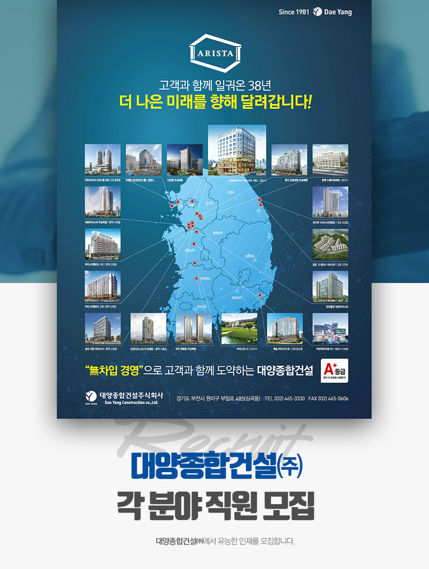대양종합건설㈜ 각 분야 직원 모집