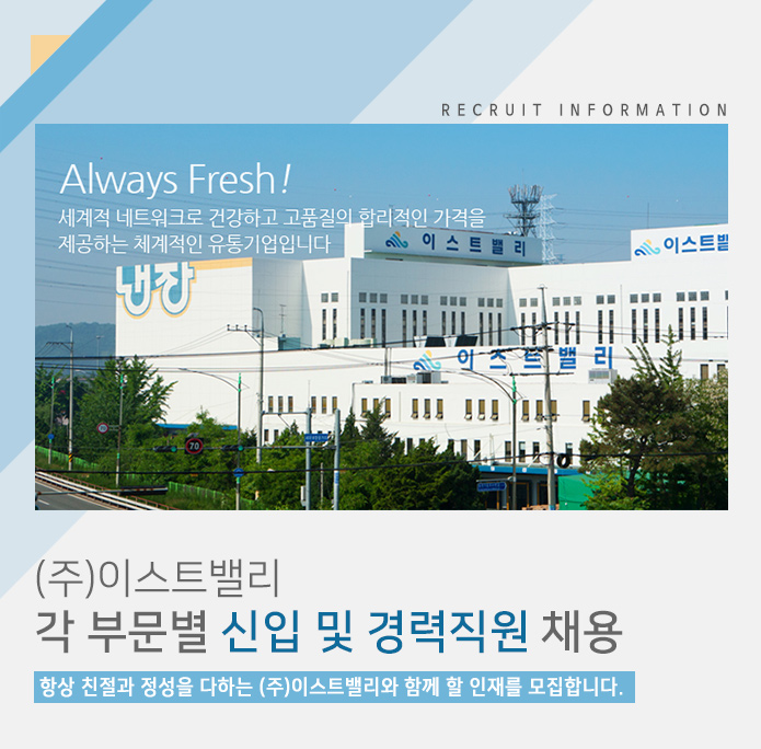가스/위험/안전/소방 취업 - 고졸 채용 채용정보 - [(주)이스트밸리 채용] (주) 이스트밸리 각 부문별 신입 및 경력직원 채용 (~2016-12-08) - 고졸... 