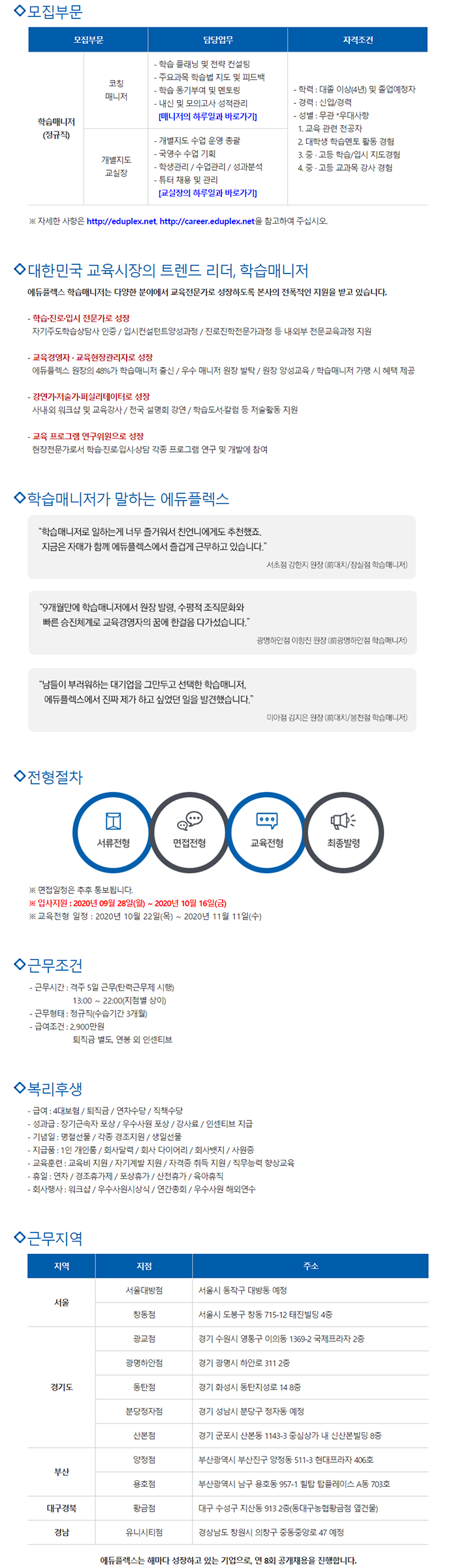 에듀플렉스 부문별 신입/경력 공개채용
