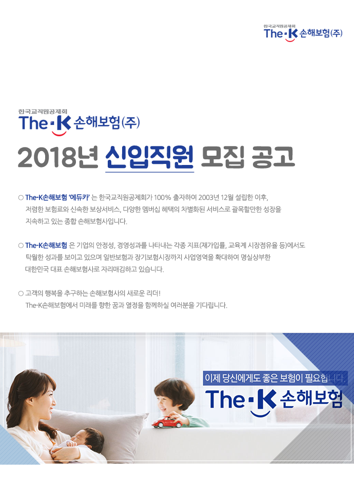 2018년 신입직원 모집 공고