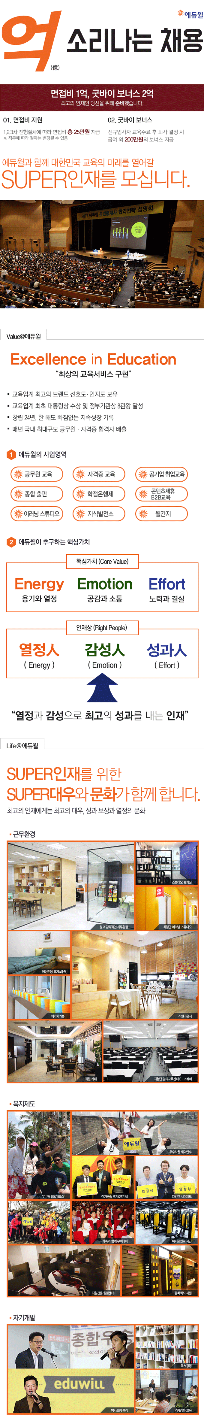 ㈜에듀윌 재무팀 신입사원 채용
