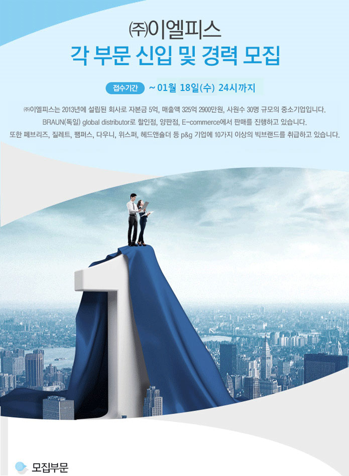 [(주)이엘피스 채용] ㈜이엘피스 각 부문 신입 및 경력 모집 (~2017-01-18) - 공채의 기준 사람인