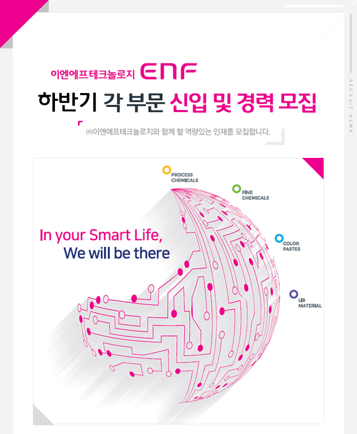 하반기 각 부문 신입 및 경력 모집