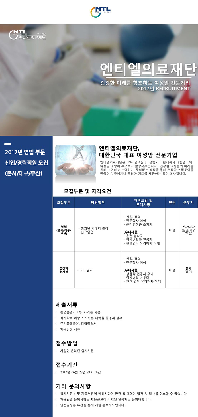 2017년 영업 부문 신입/경력직원 모집(본사/대구/부산)