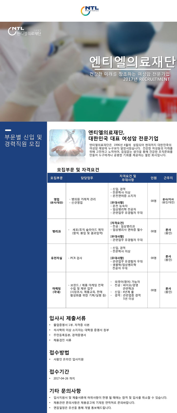 2017년 상반기 부문별 신입/경력직원 모집