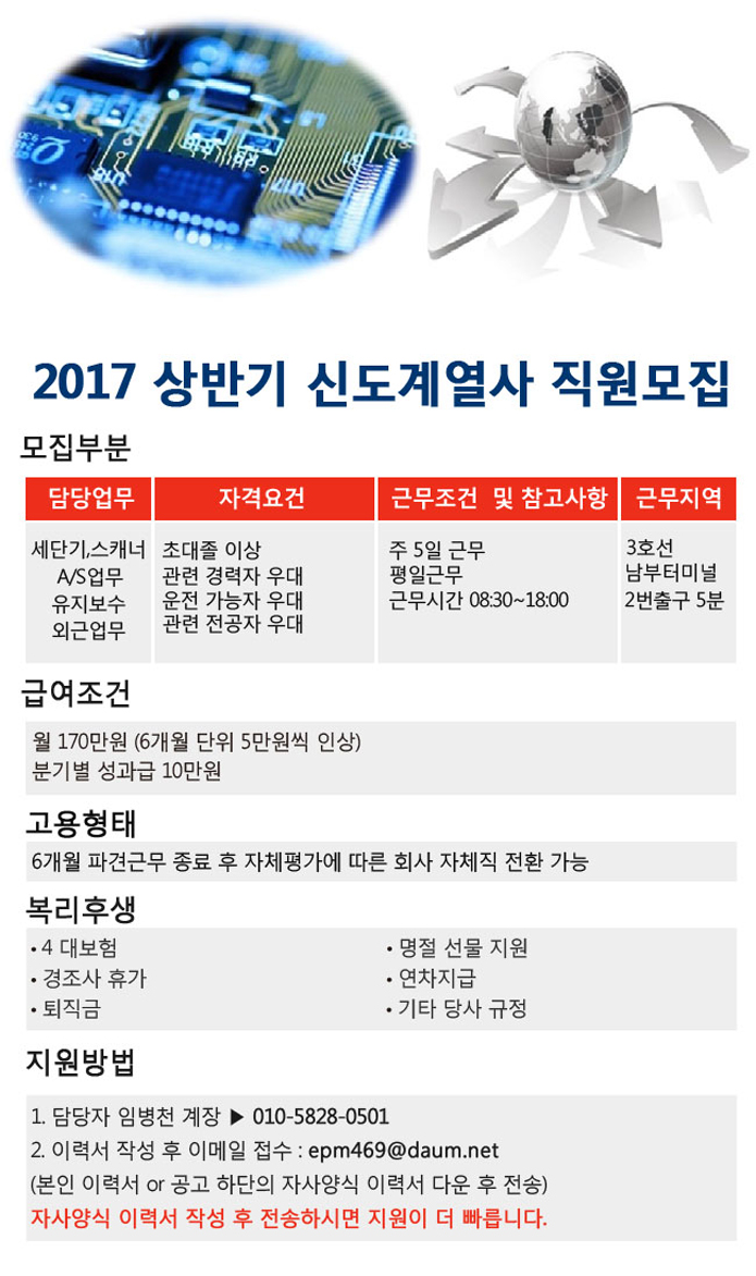 [㈜이피엠네트워크 채용] 2017 상반기 신도계열사 직원 모집 (~2017... 채용] 2017 상반기 신도계열사 직원 모집 (~2017-01-31) - 사람인