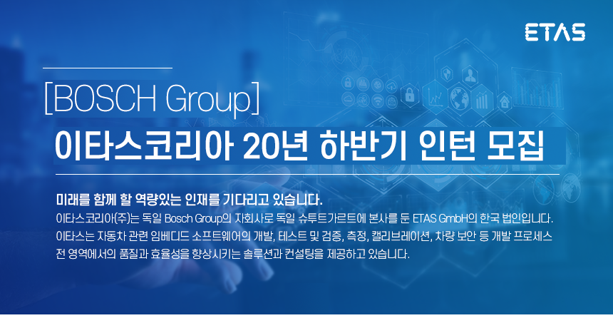 이타스코리아 20년 하반기 인턴 모집