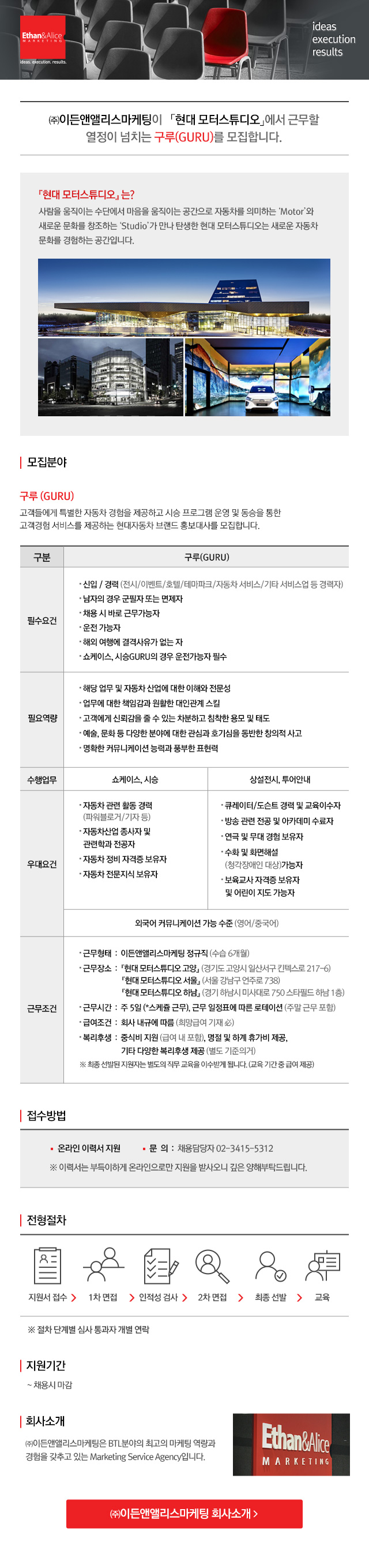 [현대 모터스튜디오] 구루(GURU) 신입 및 경력사원 채용