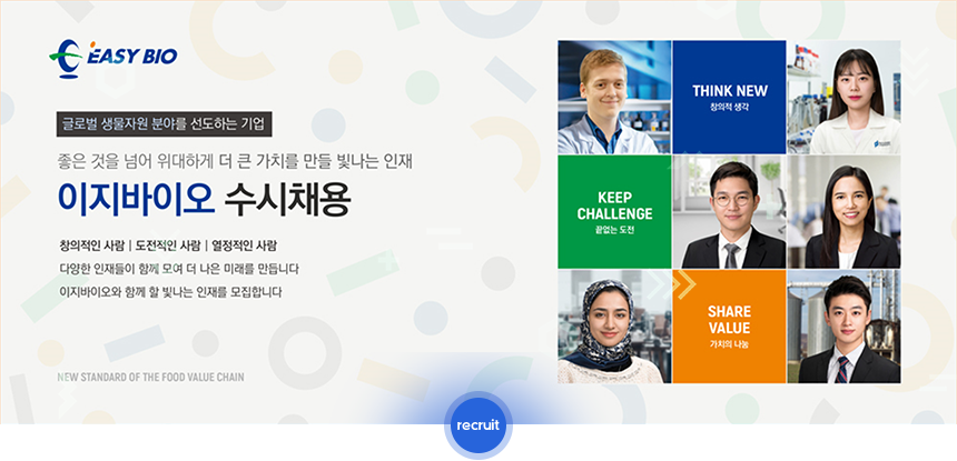 이지바이오 수시채용(여신관리, 공무팀, 판매전략팀)