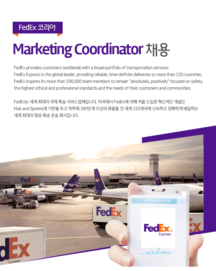FedEx 코리아 페덱스코리아 Marketing Coordinator