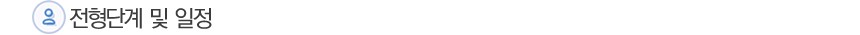 ÀüÇü´Ü°è ¹× ÀÏÁ¤