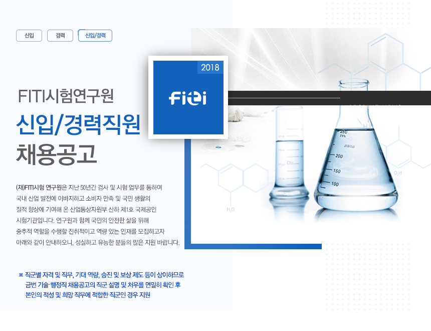 FITI½ÃÇ迬±¸¿ø ½ÅÀÔ/°æ·ÂÁ÷¿ø ä¿ë°ø°í