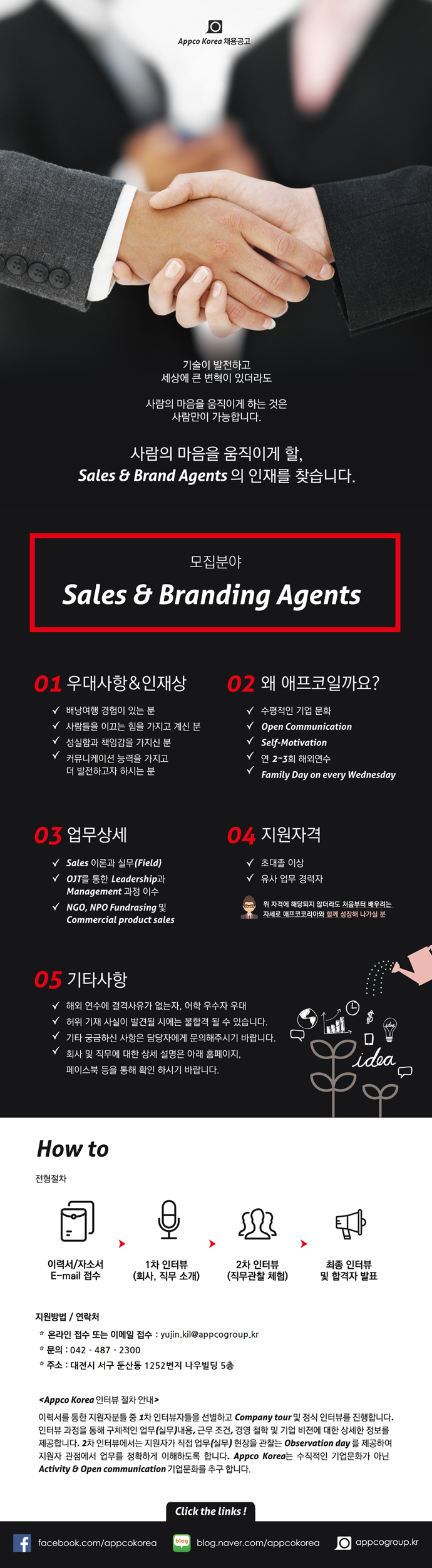 [외국계/대전지점] APPCO KOREA Sales & Branding Agents 모집