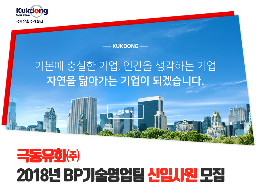 2018년 BP기술영업팀 신입사원 모집