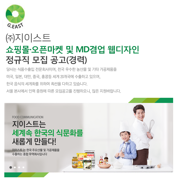 (주)지이스트 - 쇼핑몰·오픈마켓 및 MD겸업 웹디자인 정규직 모집 공고(경력) - 사람인 - 방문자수 1위 www.saramin.co.kr (주)... 