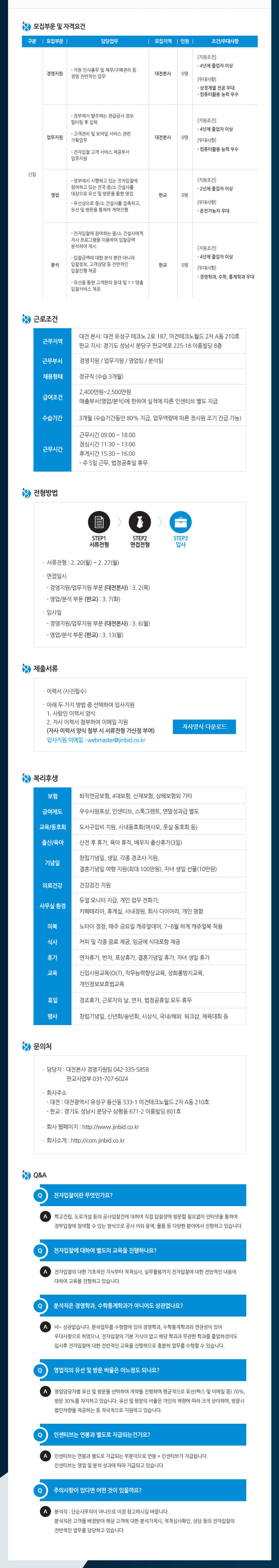 ㈜지니컨설팅 2017년 대전/판교 각 부문 신입사원 채용