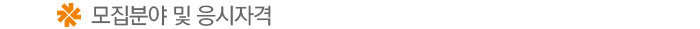 ¸ðÁýºÎ¹® ¹× ÀÀ½ÃÀÚ°Ý