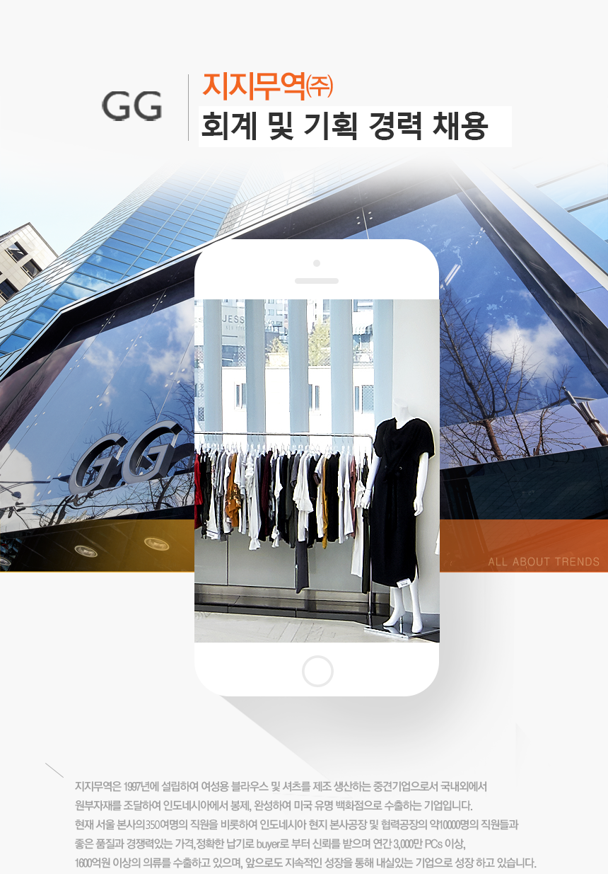[지지무역㈜ 채용] [지지무역㈜] 회계 및 기획 경력 채용 (~2018-10-14) - 사람인