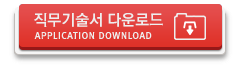 근무조건 및 근무지