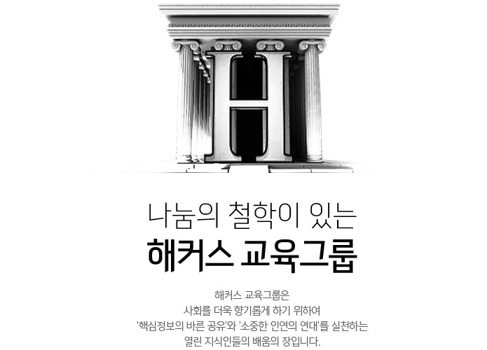 2017년 해커스 교육그룹 [대구어학원] 토스/오픽 전문강사 모집