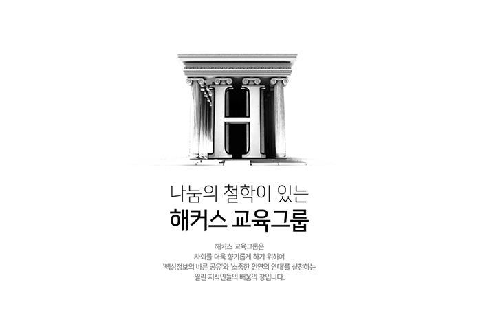 2017년 해커스 교육그룹 [신입/경력] 어학원 교육상담직(서울) 채용
