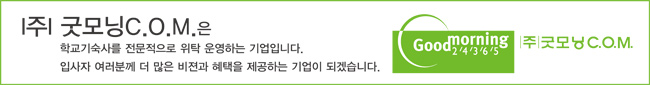㈜굿모닝 C.O.M.