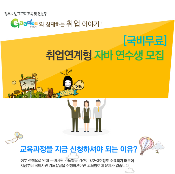 취업연계형 자바 연수생 모집