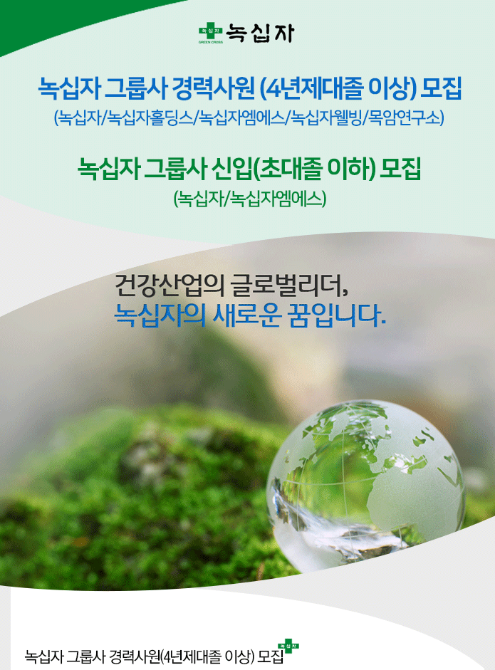 녹십자 상단이미지