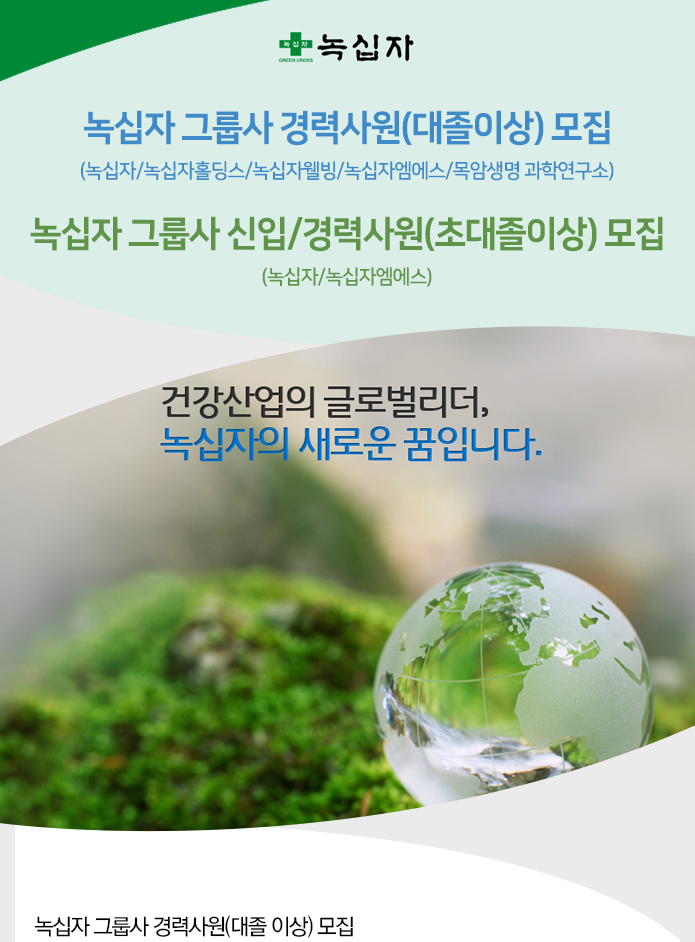 녹십자 상단이미지