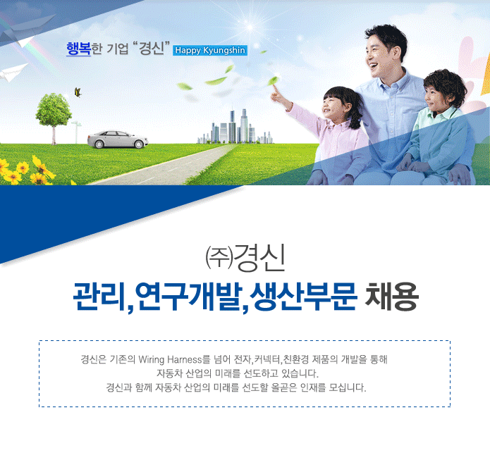 관리,연구개발,생산부문 채용