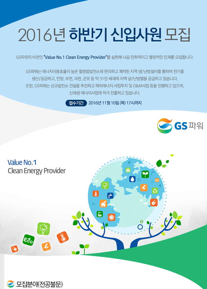 2016년 하반기 신입사원 모집
