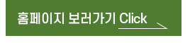 홈페이지 보러가기 