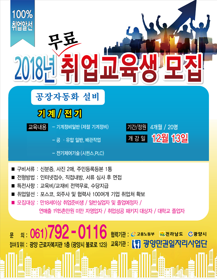 광양만권일자리사업단