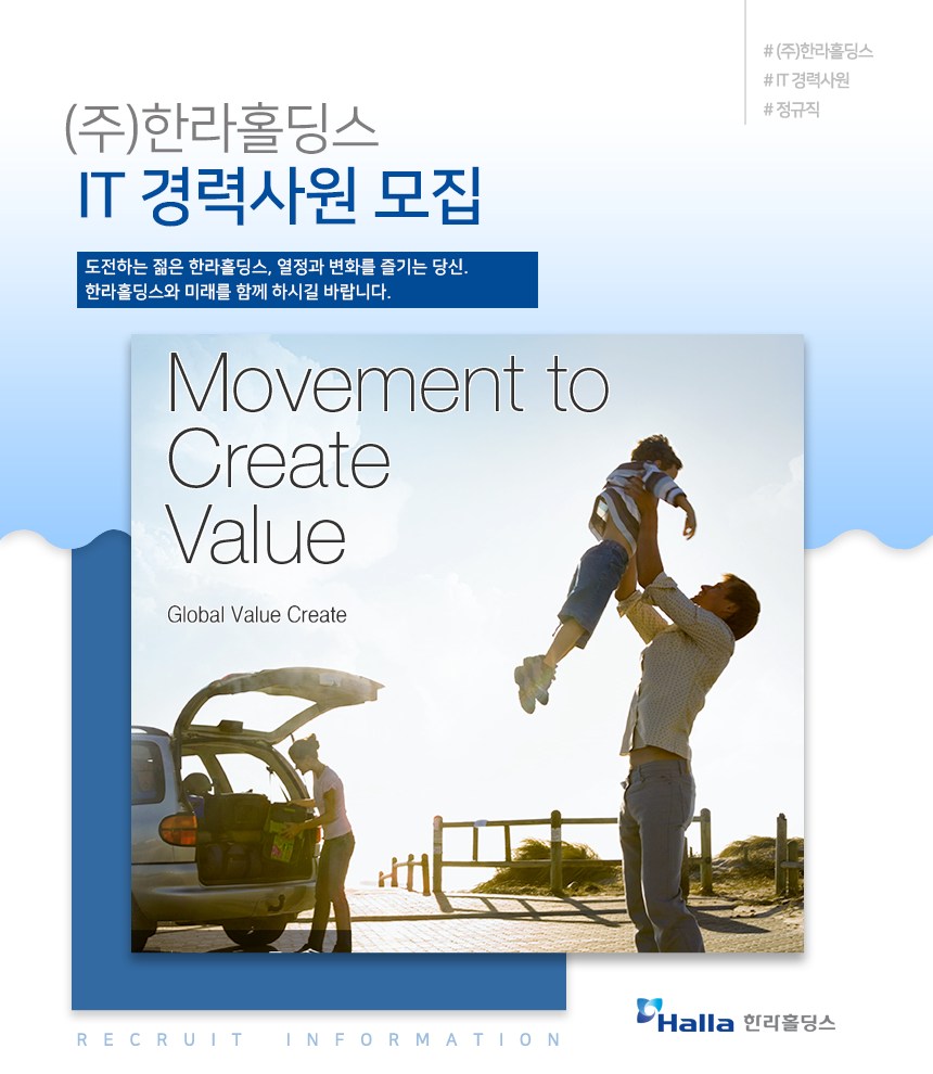 [(주)한라홀딩스 채용] (주)한라홀딩스 IT 경력사원 모집 (~2018-12-17) - 사람인