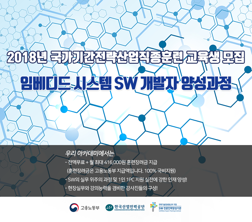 [무료교육] 임베디드 시스템 SW 개발자 양성과정