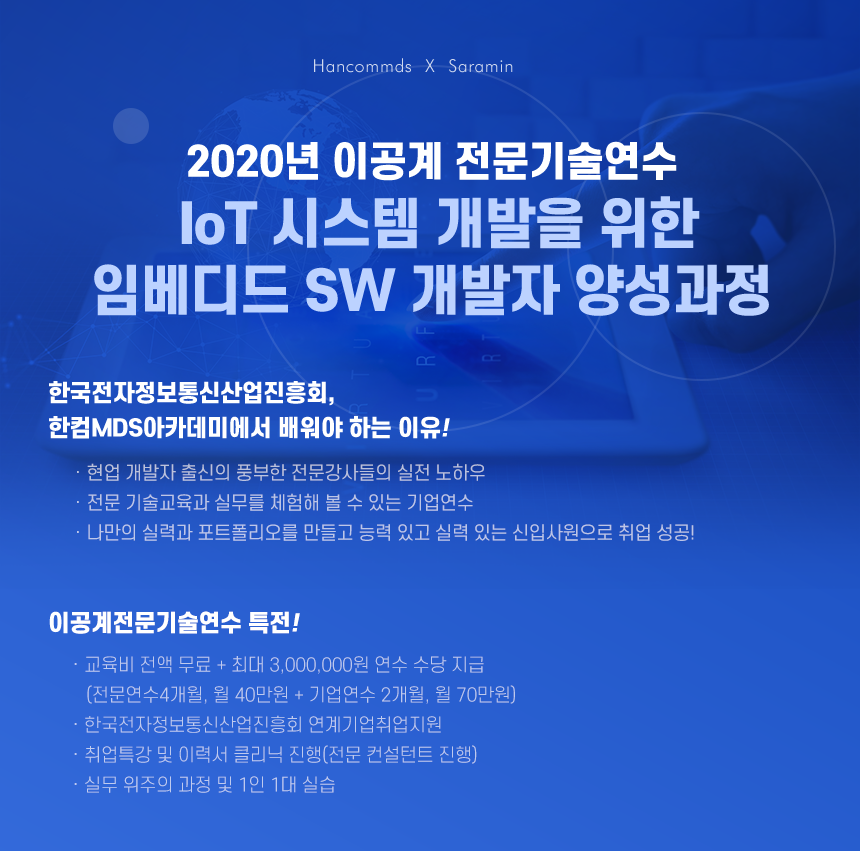 2020³â À̰ø°è Àü¹®±â¼ú¿¬¼ö
IoT½Ã½ºÅÛ °³¹ßÀ» À§ÇÑ ÀÓº£µðµå SW °³¹ßÀÚ ¾ç¼º°úÁ¤