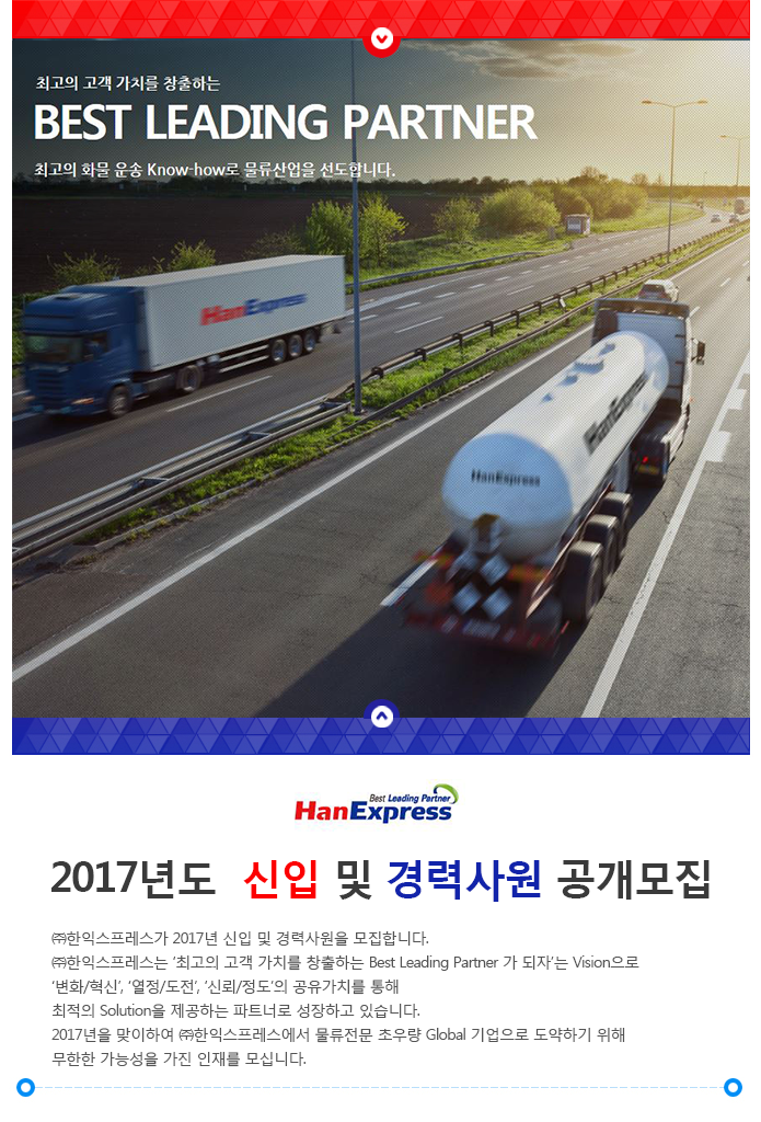 (주)한익스프레스 이미지