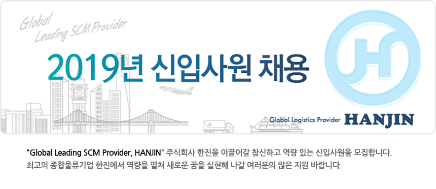 2019년 신입사원 채용