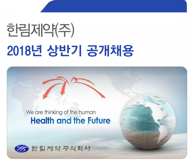 2018년 상반기 공개채용 