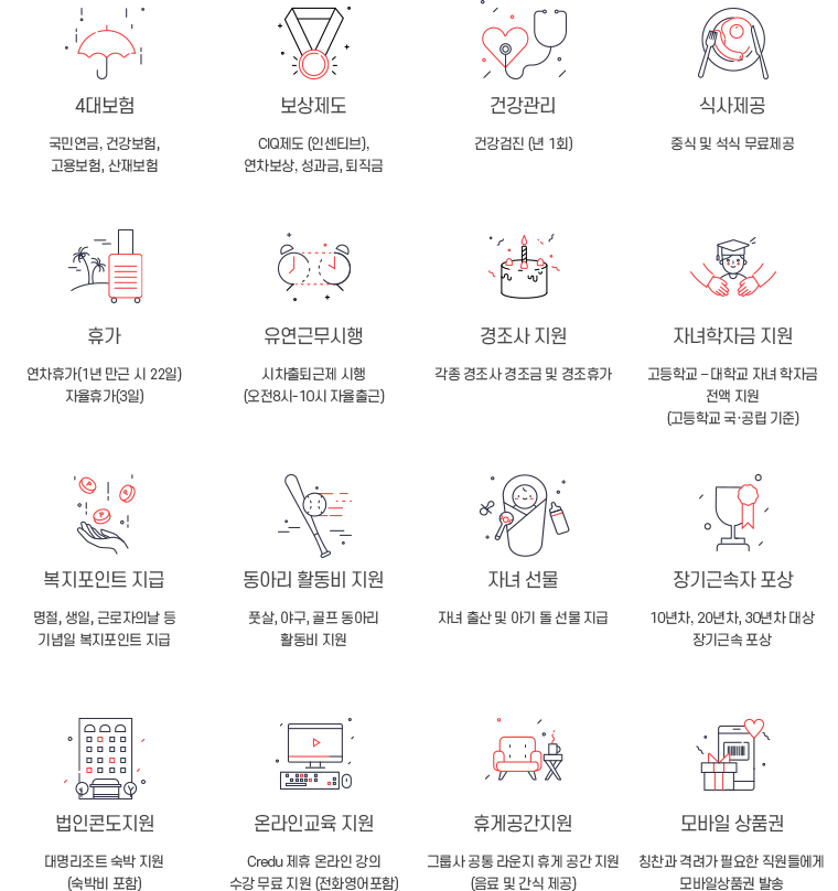 복리후생 
