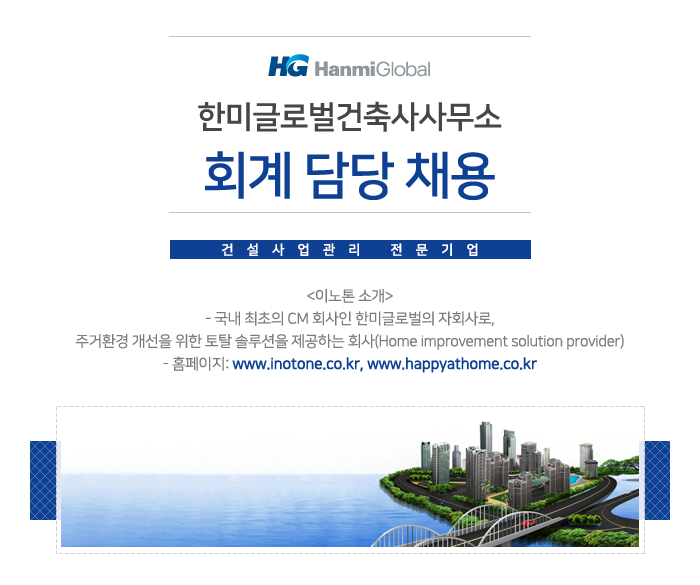 [㈜한미글로벌 채용] 한미글로벌 회계 담당 채용 (~2017-08-15) - 공채의 기준 사람인 [㈜한미글로벌 채용] 한미글로벌 회계 담당 채용... 