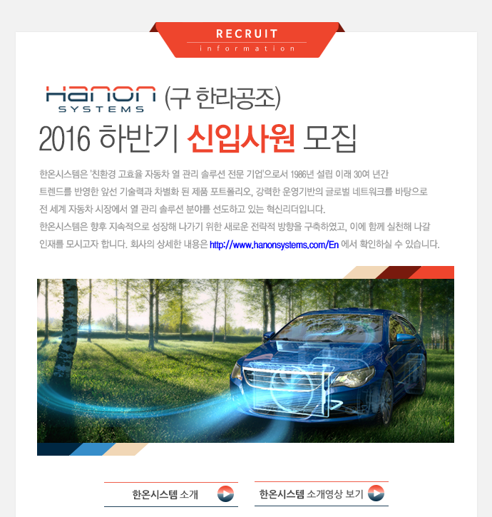 2016 하반기 각 부문 신입사원 모집