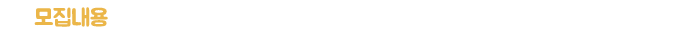 »ó¼¼¿ä° ¹× ¸ðÁýºÎ¹®