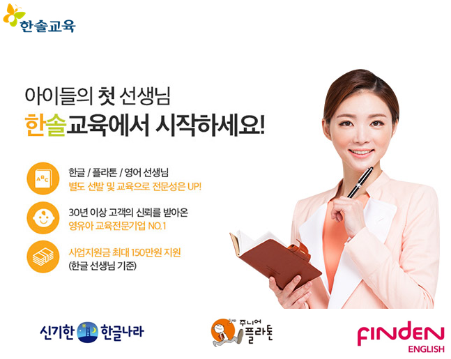 [한솔교육] [구미,김천] 초등독서논술&한국사  인재 모집(아르바이트가능) - 사람인
