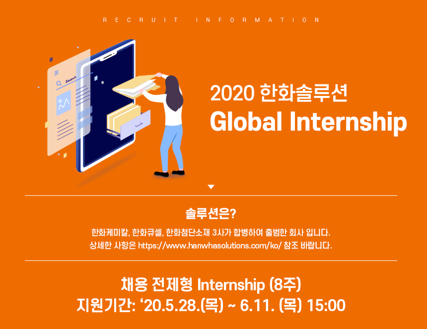 2020 한화솔루션 Global Internship