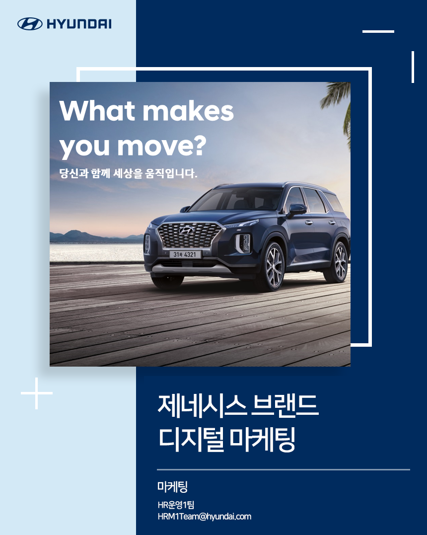 현대자동차㈜ 제네시스 브랜드 디지털 마케팅