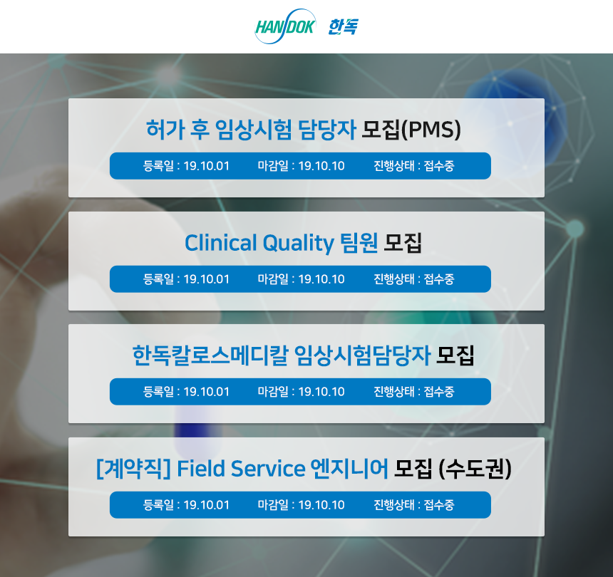 임상/Clinical Quality/Field Service